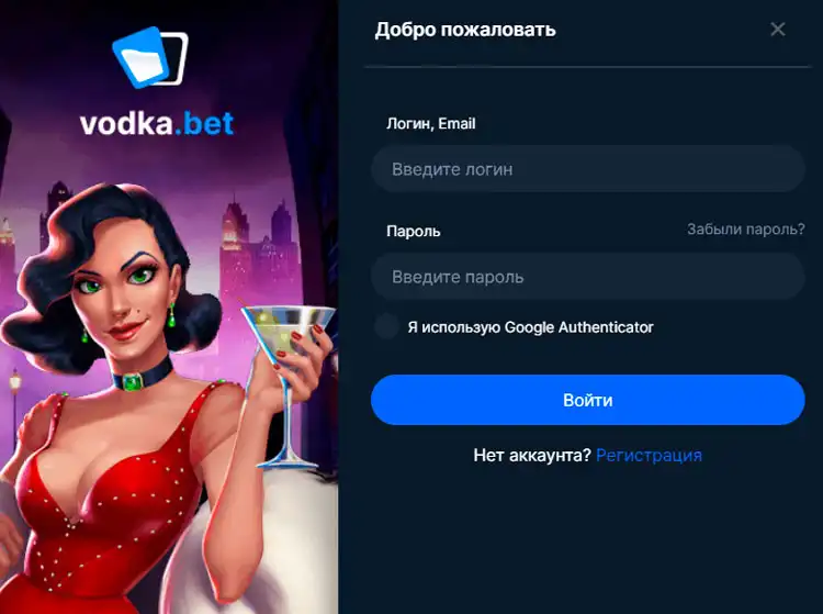 Официальный логотип Vodka Casino для страницы входа.